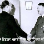 अडोल्फ हिटलर