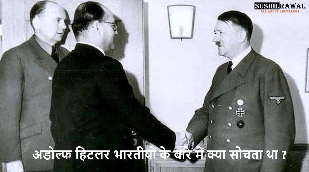 अडोल्फ हिटलर