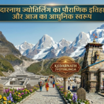 केदारनाथ ज्योतिर्लिंग का इतिहास