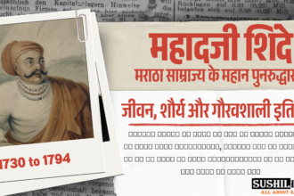 मराठा साम्राज्य के महान पुनरुद्धारक: महादजी शिंदे का जीवन, शौर्य और गौरवशाली इतिहास