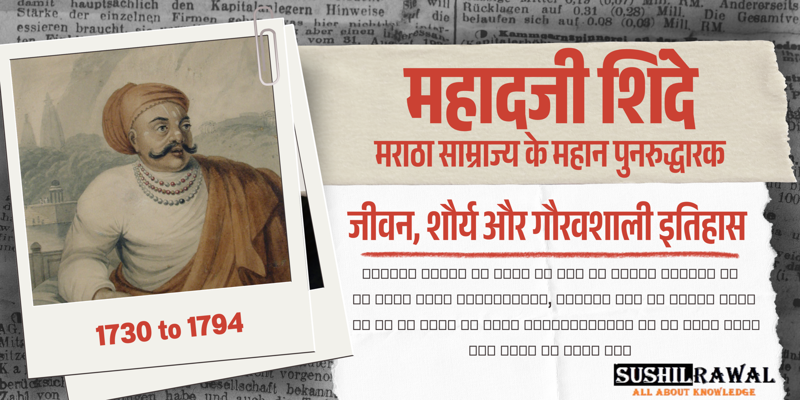मराठा साम्राज्य के महान पुनरुद्धारक: महादजी शिंदे का जीवन, शौर्य और गौरवशाली इतिहास
