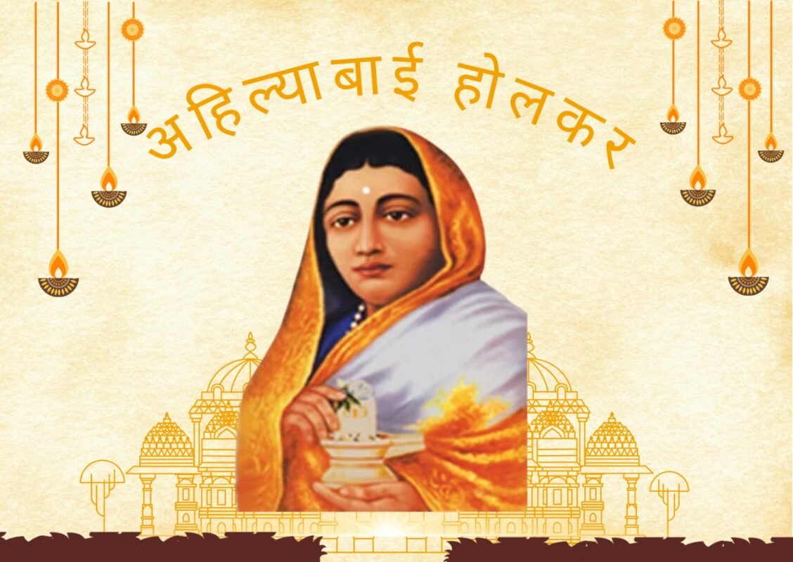 अहिल्याबाई होलकर