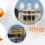 गोरखनाथ मठ: इतिहास, नाथ सम्प्रदाय