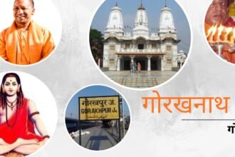 गोरखनाथ मठ: इतिहास, नाथ सम्प्रदाय