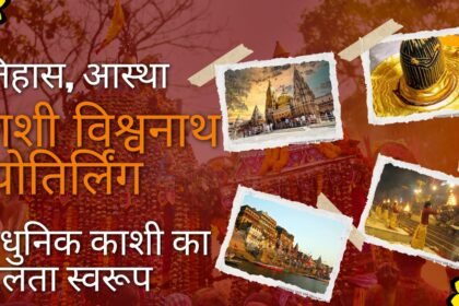 काशी विश्वनाथ ज्योतिर्लिंग