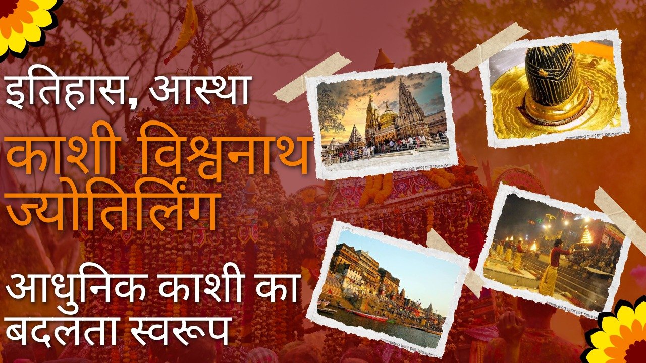 काशी विश्वनाथ ज्योतिर्लिंग