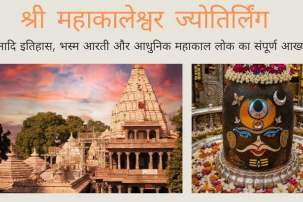 श्री महाकालेश्वर ज्योतिर्लिंग: