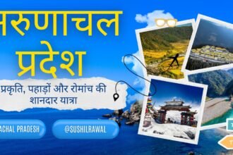 अरुणाचल प्रदेश टूर एंड ट्रैवल